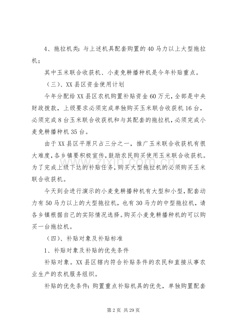 局长在全区农机购置补贴和年审工作会上的讲话发言_1.docx_第2页
