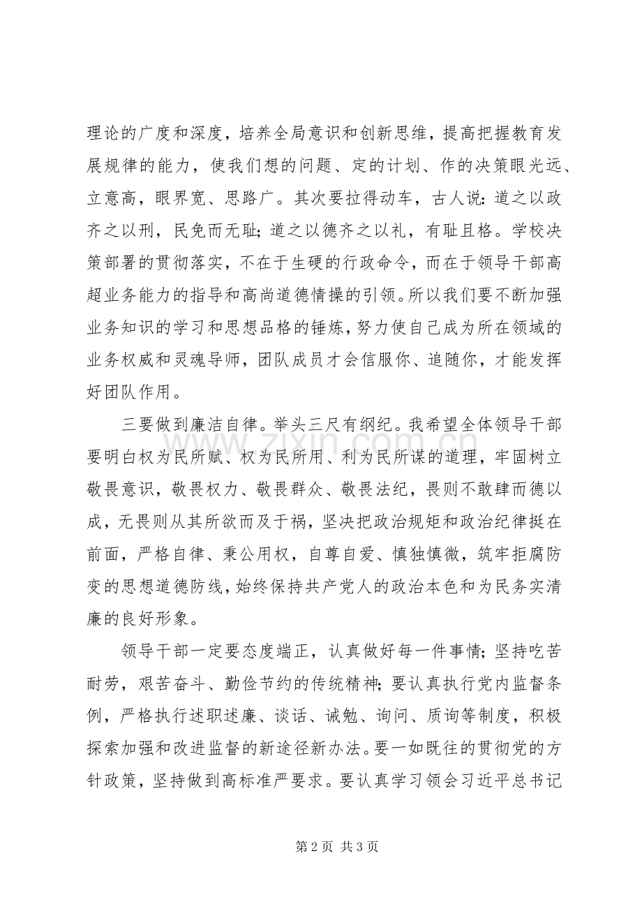 党委书记201X年春季开学干部大会讲话发言稿.docx_第2页