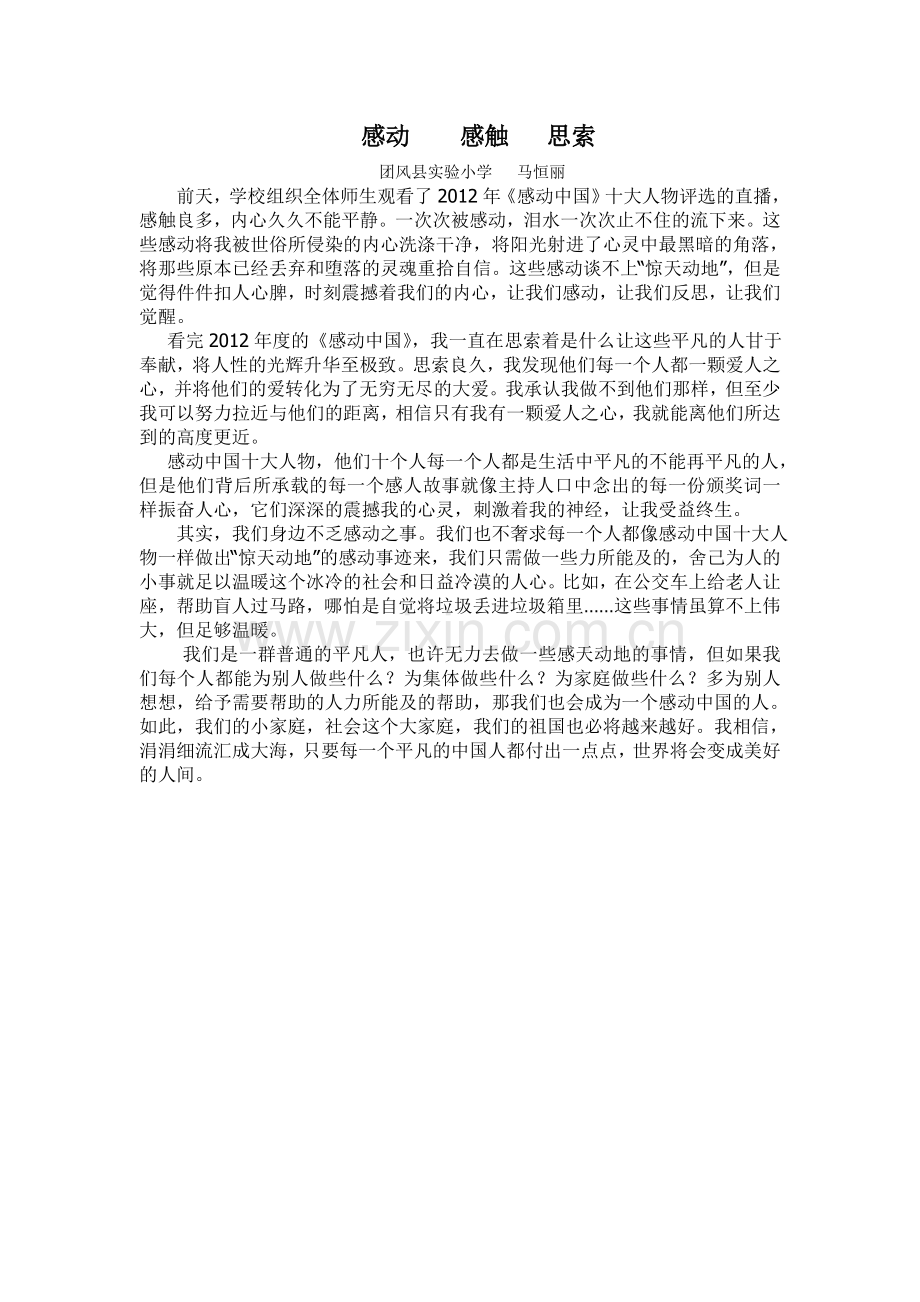 感动感触思索.doc_第1页