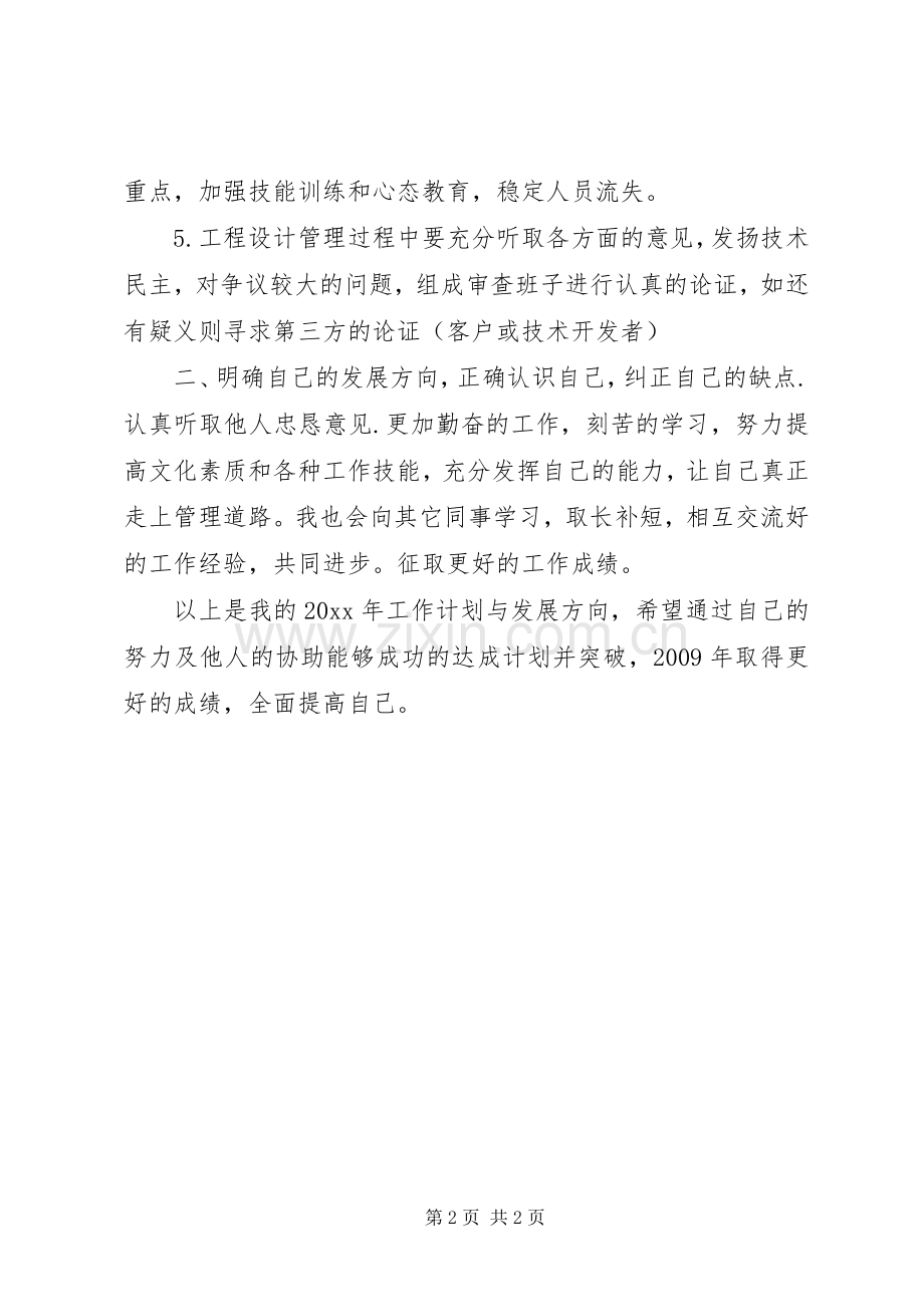 管理者个人工作计划范文.docx_第2页