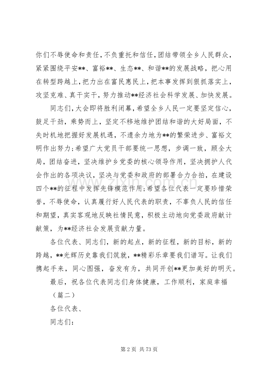 XX年换届选举闭幕式讲话发言稿大全.docx_第2页