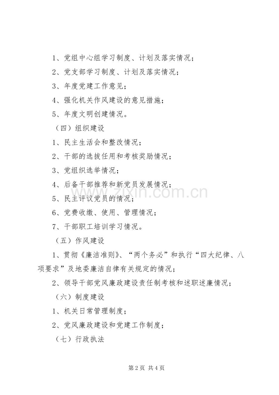全市党务政务公开工作会议的的讲话稿.docx_第2页