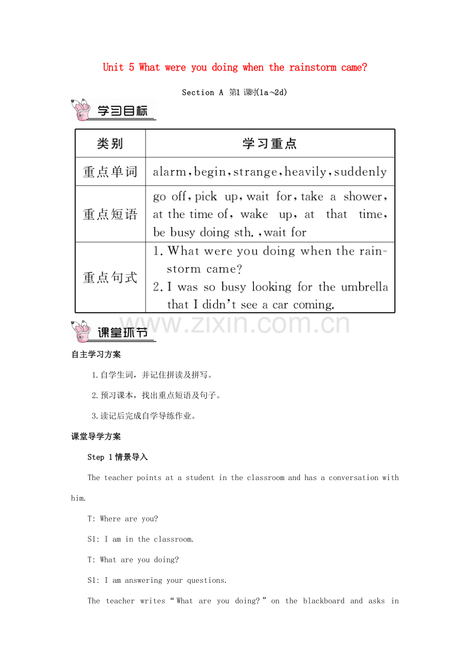 八年级英语下册 Unit 5 What were you doing when the rainstorm came Section A（第1课时）教案 （新版）人教新目标版-（新版）人教新目标版初中八年级下册英语教案.doc_第1页