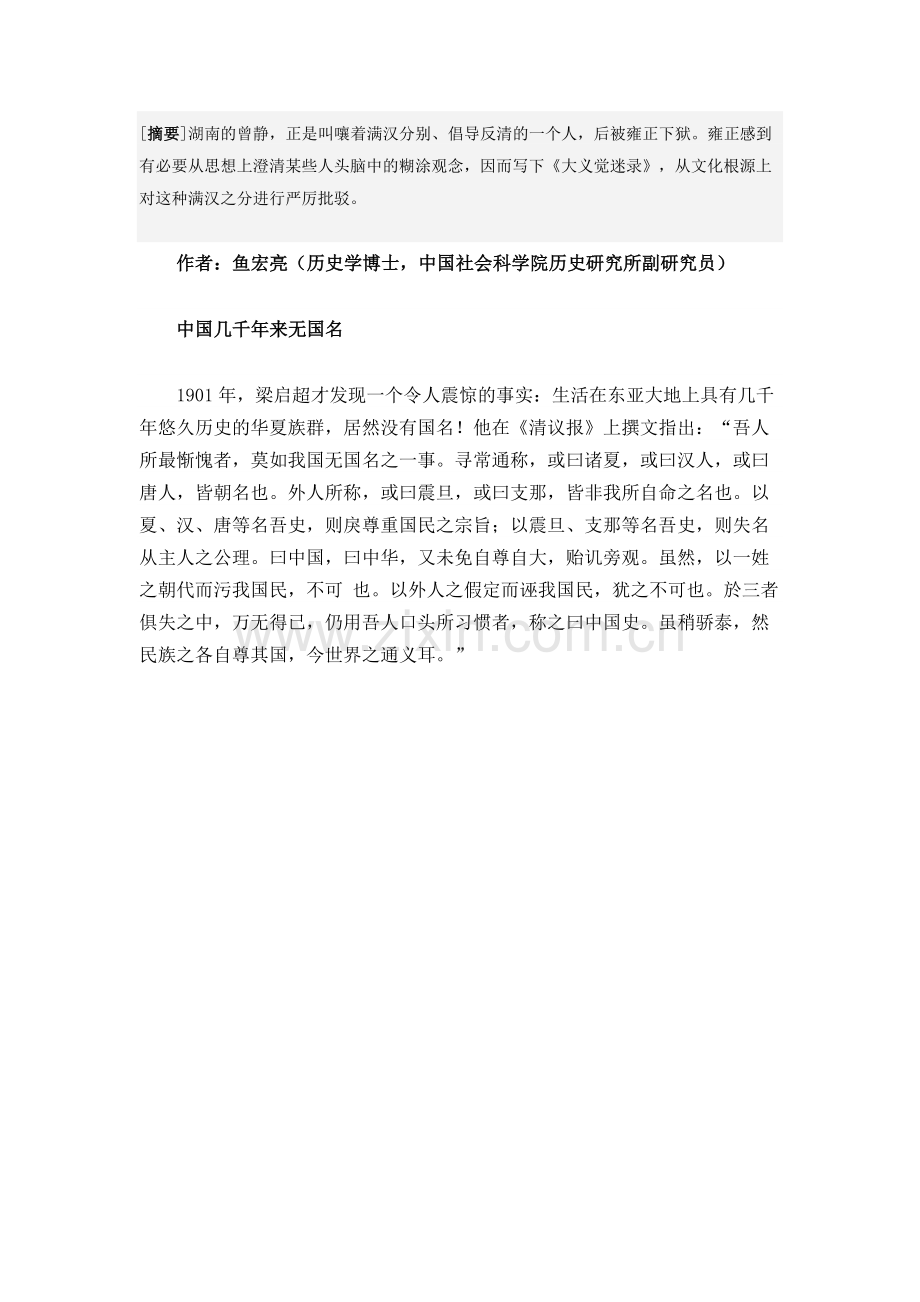 鱼宏亮：雍正反感满汉对立 那时还没“民族”一词.docx_第1页