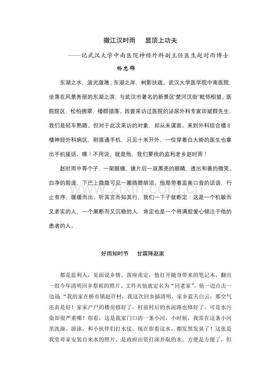 撒江汉时雨 显顶上功夫.doc_第1页