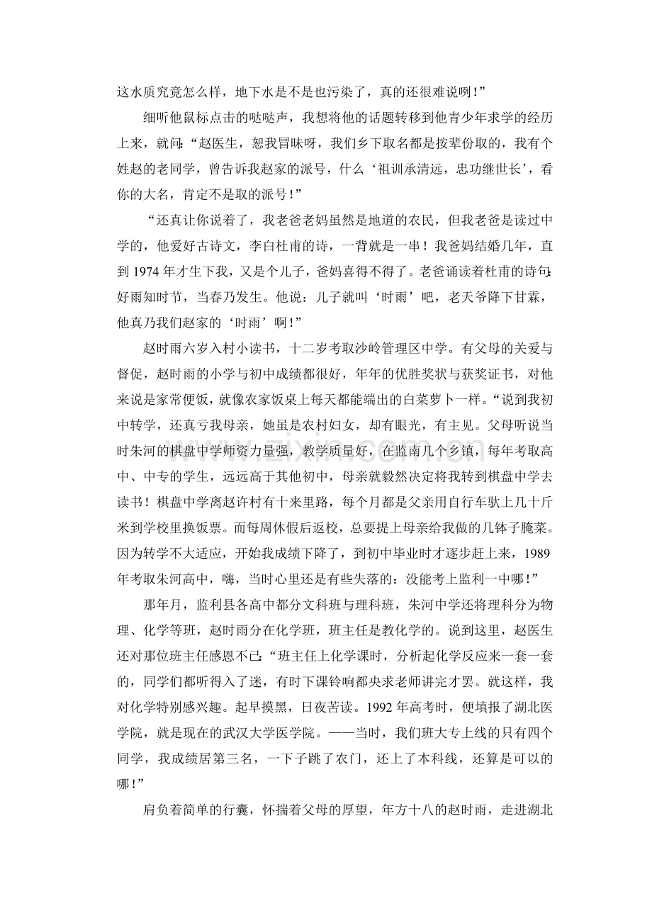 撒江汉时雨 显顶上功夫.doc_第2页