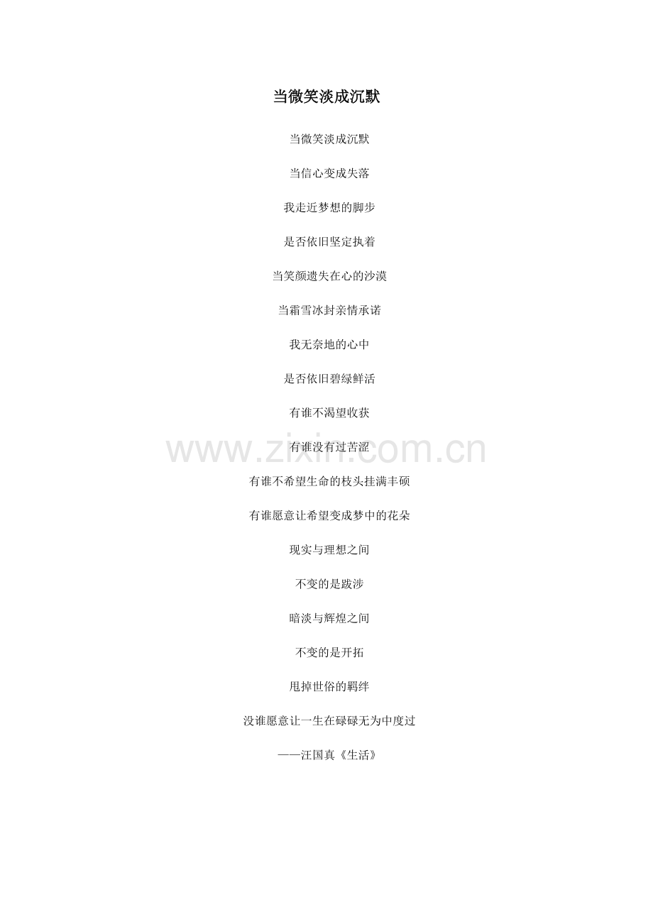 当微笑淡成沉默.doc_第1页
