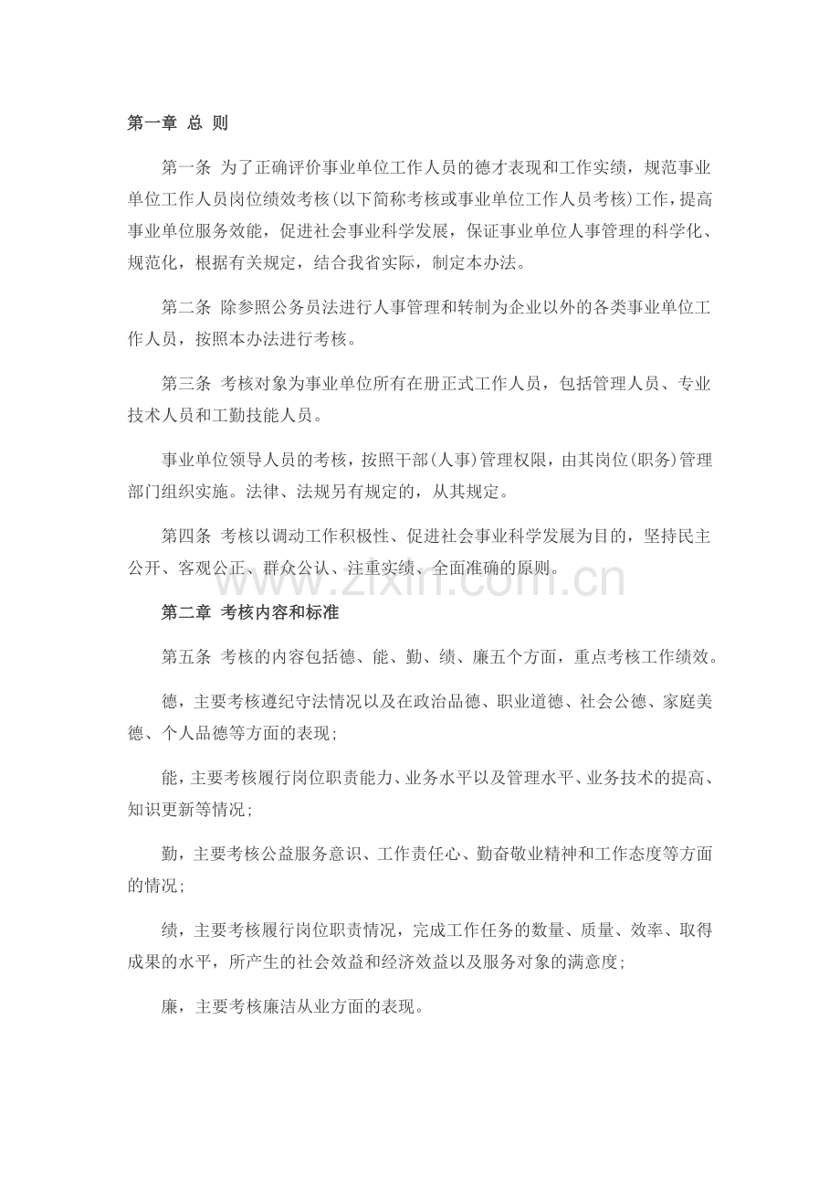 养护所临聘人员绩效考核方案.doc_第1页