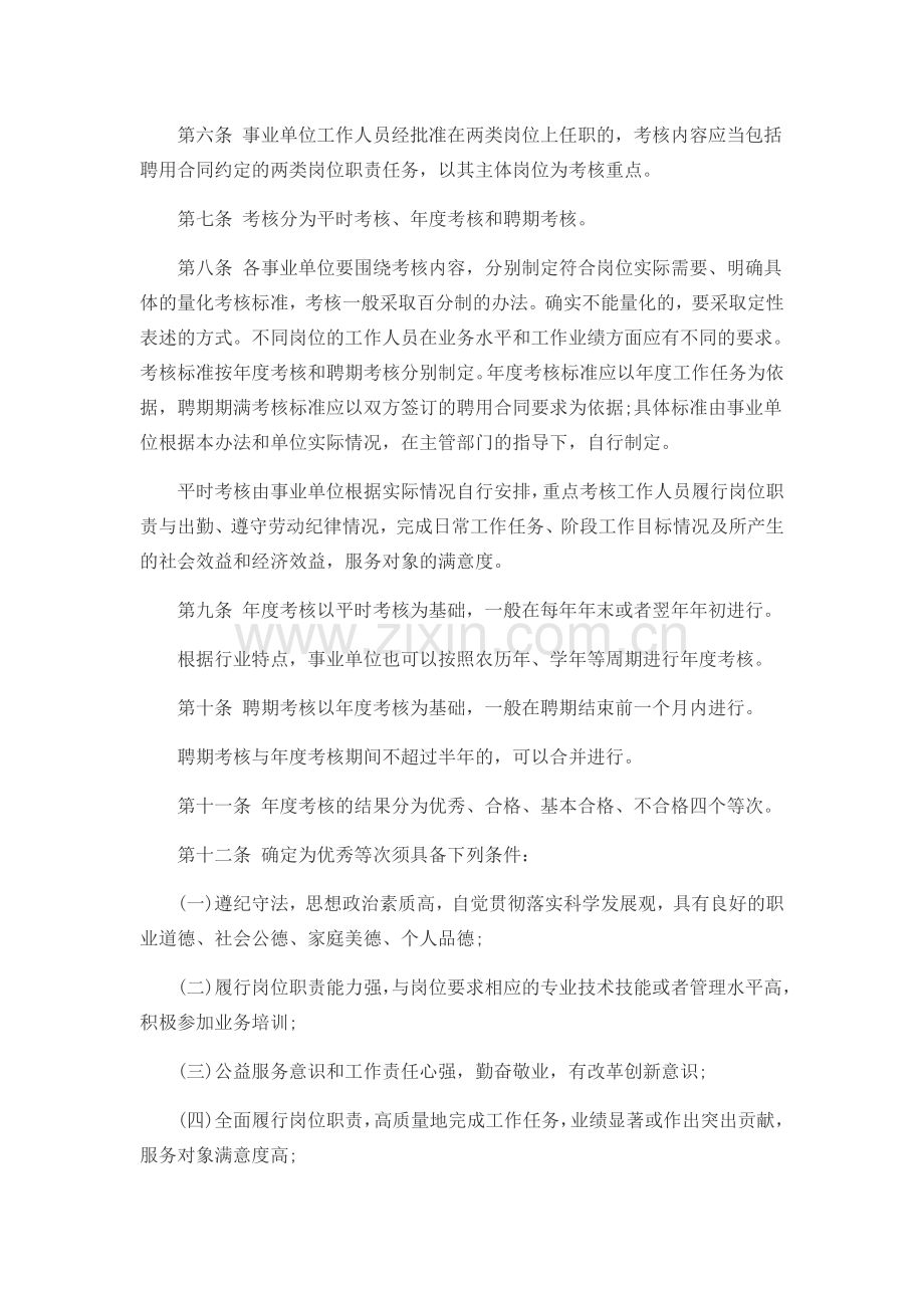 养护所临聘人员绩效考核方案.doc_第2页