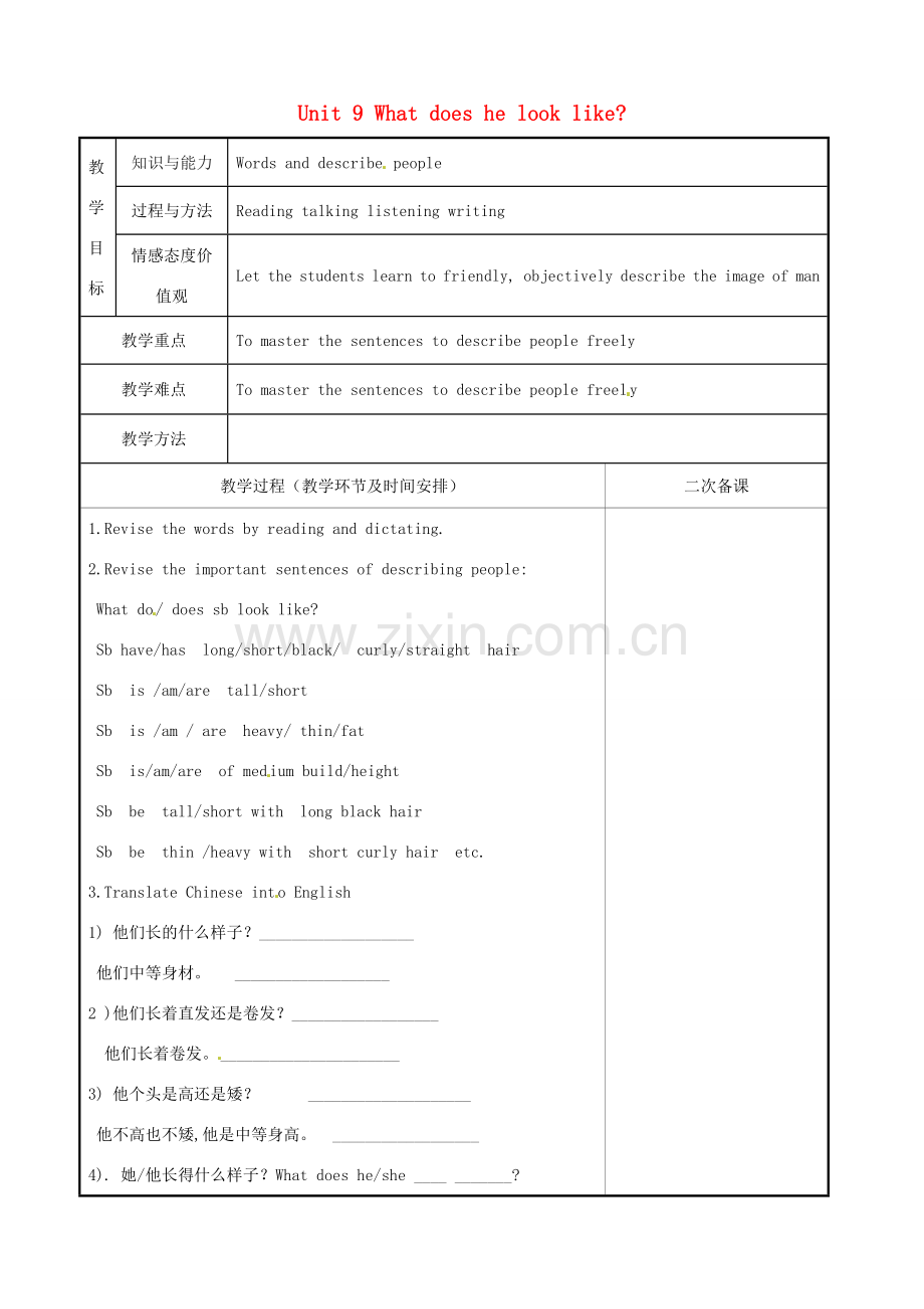 校七年级英语下册 Unit 9 What does he look like period 8教案 （新版）人教新目标版-（新版）人教新目标版初中七年级下册英语教案.doc_第1页