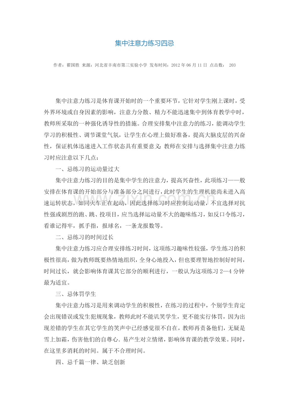 集中注意力练习四忌.doc_第1页