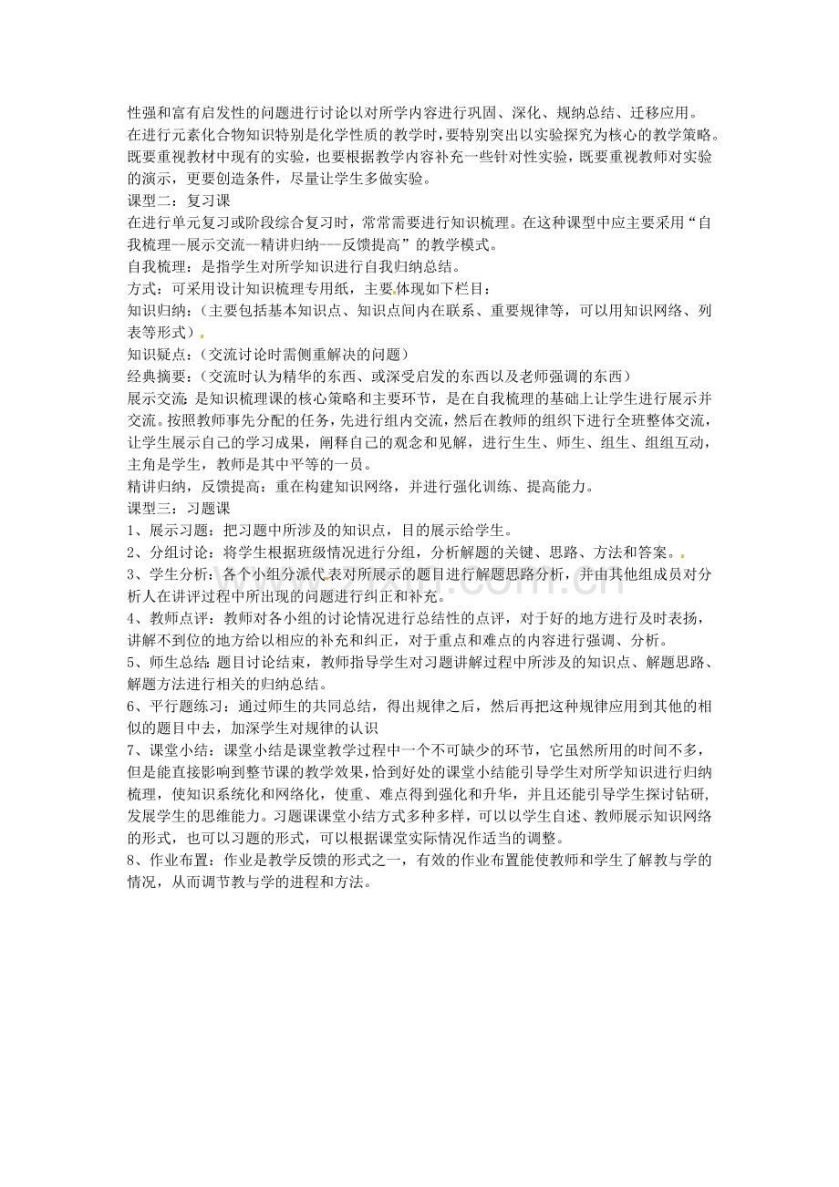 河北省邯郸四中高中化学教学论文《把课堂还给学生》苏教版.doc_第2页