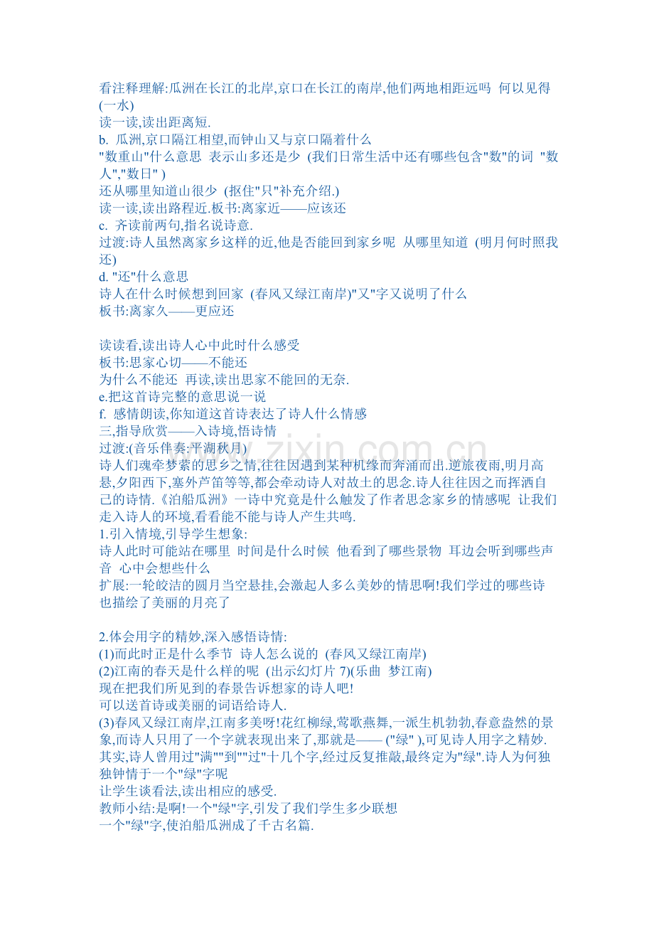 《泊船瓜洲 》教案.doc_第2页