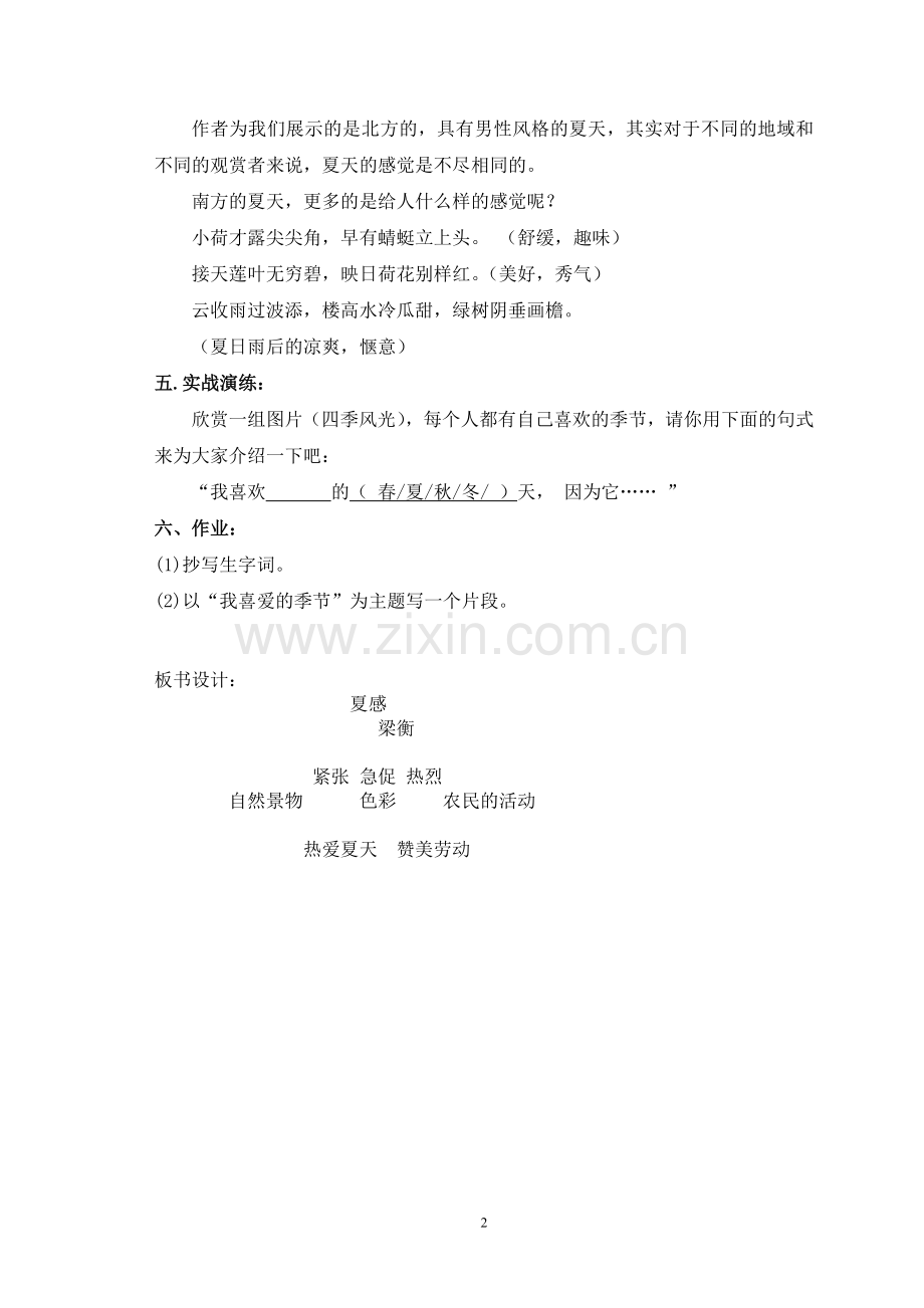 《夏感》公开课教案.doc_第2页