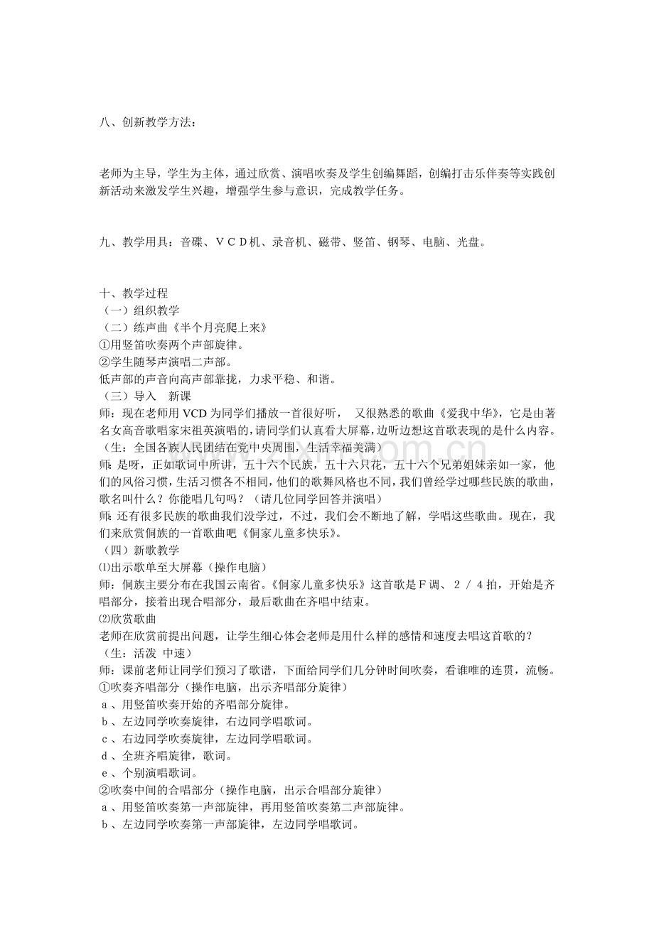 侗学儿童多快乐.doc_第2页