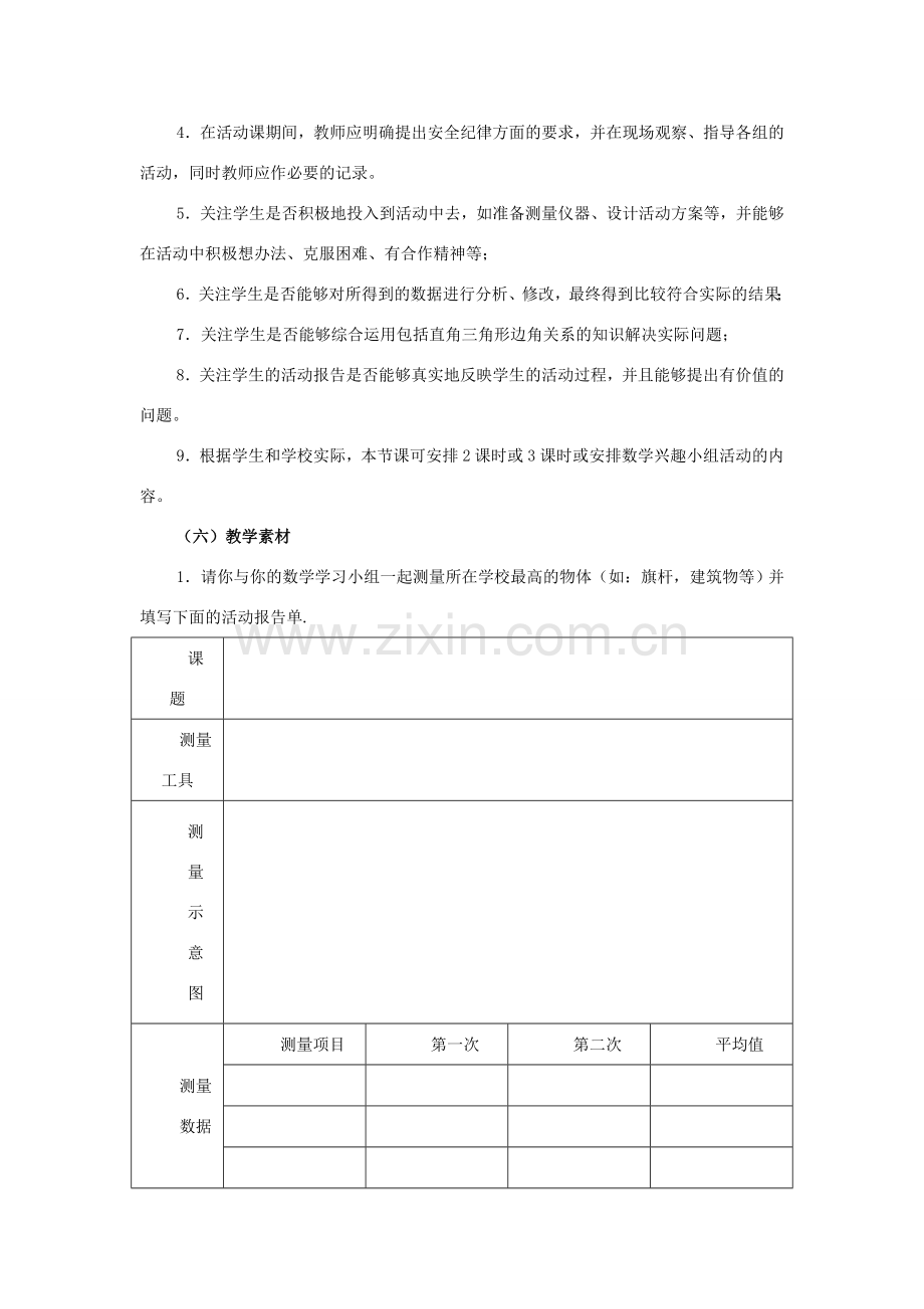 九年级数学下册：1.5测量物体的高度教案（北师大版）.doc_第2页
