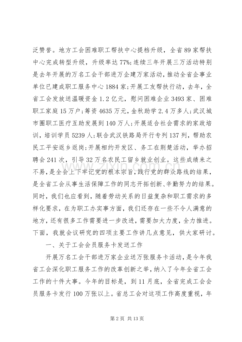 工会工作会议讲话发言稿材料(3).docx_第2页