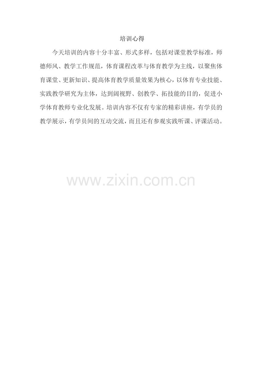 培训心得8.doc_第1页