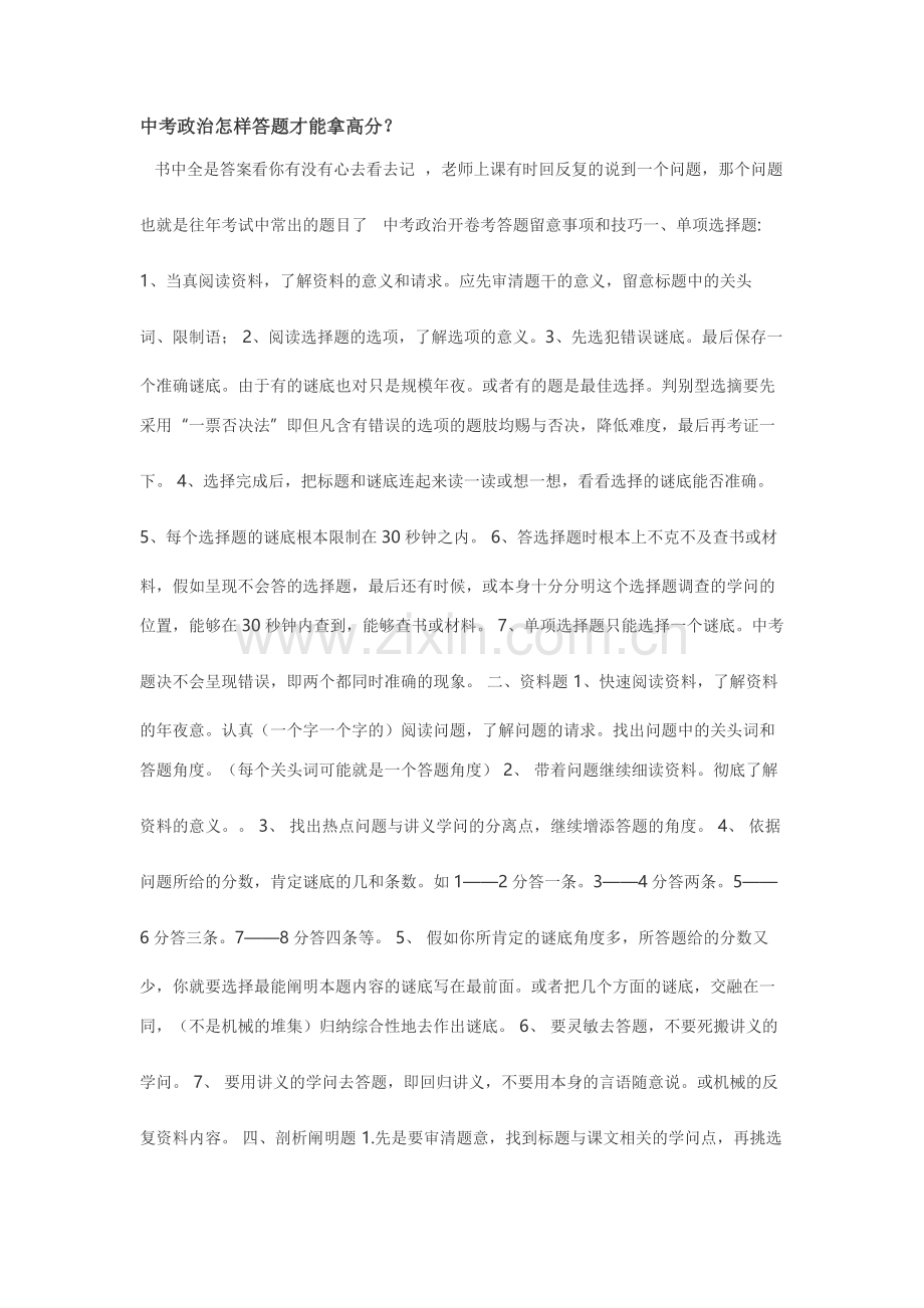 中考政治怎样答题才能拿高分.doc_第1页
