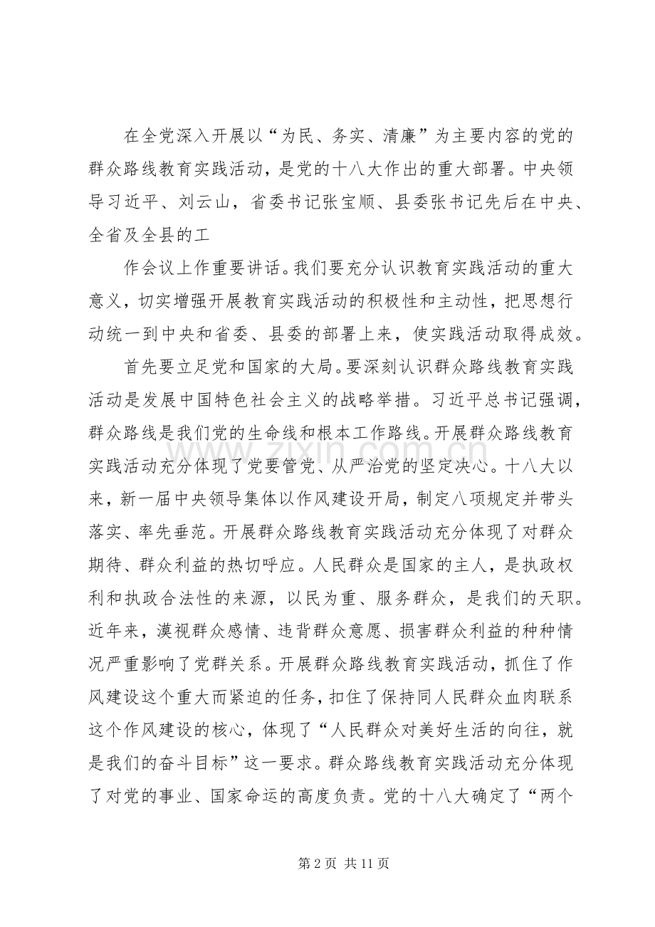篇一：党的群众路线教育实践活动动员大会讲话发言稿.docx_第2页