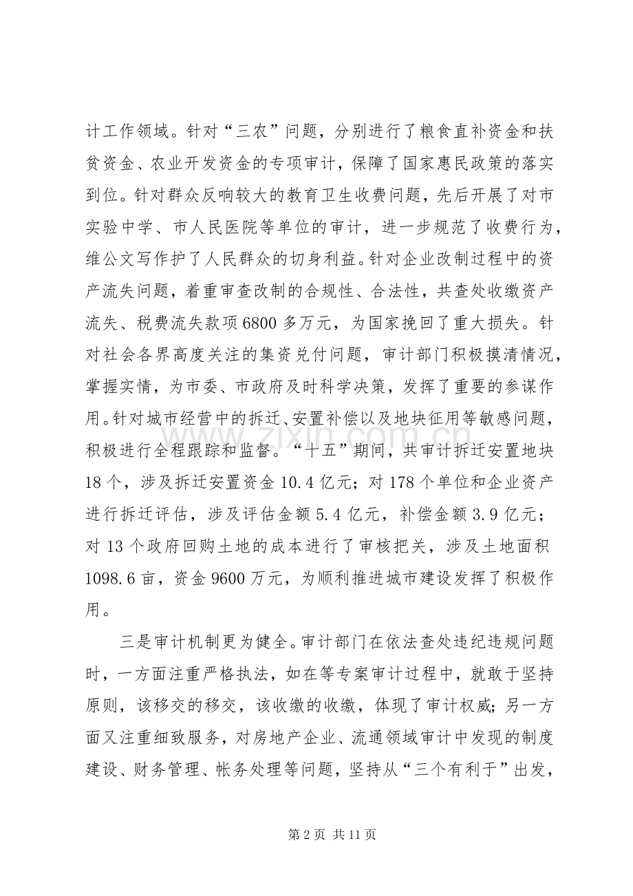 在全市审计工作会议上的讲话发言.docx_第2页