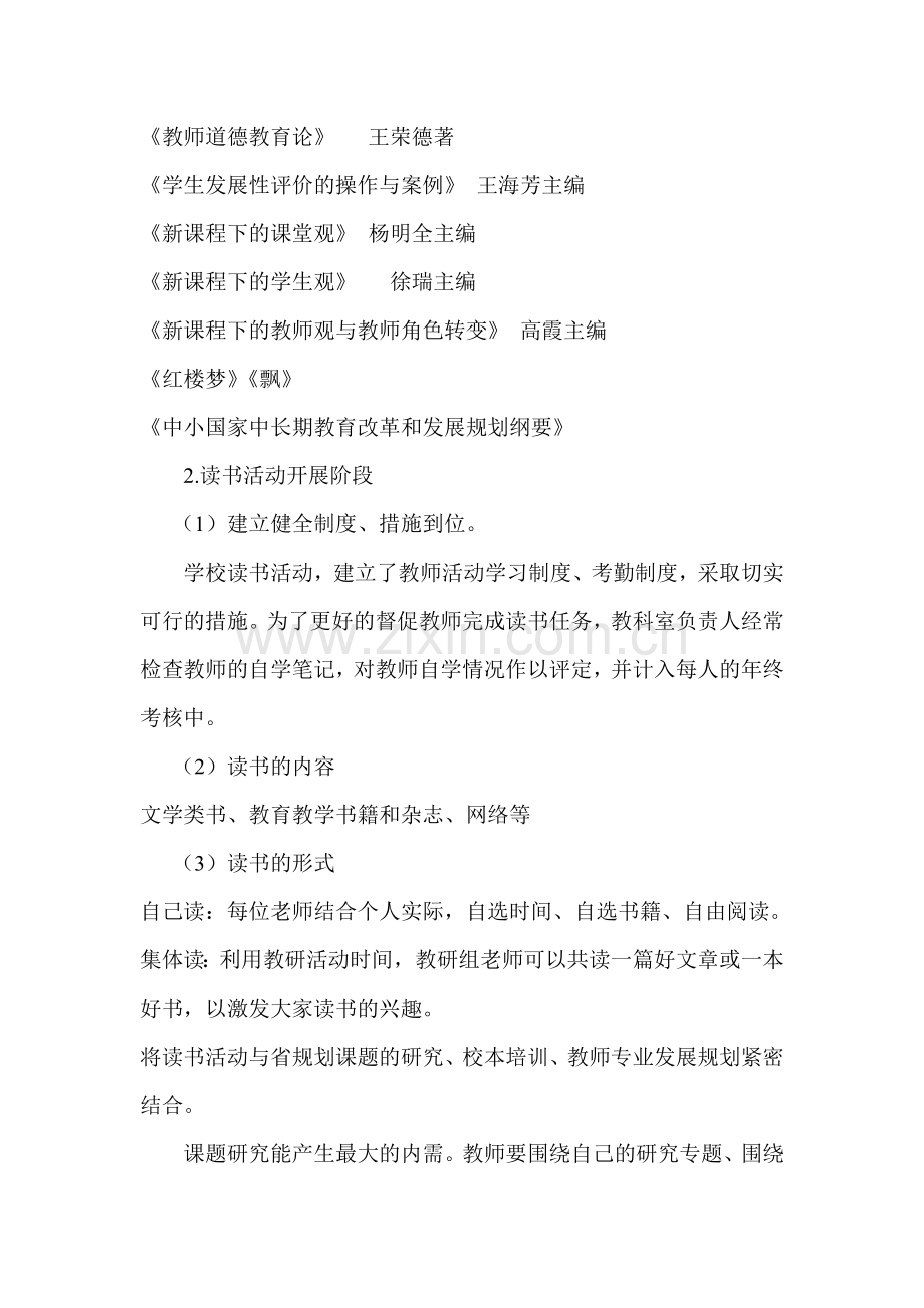白鹤中学教师读书活动总结.doc_第2页