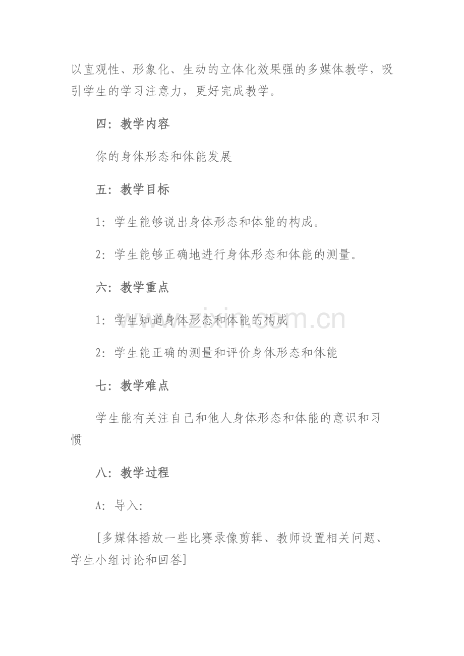 第四课发展你的体能.doc_第2页