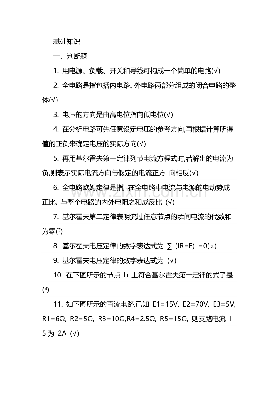 2018维修电工中级工新题带答案(全).doc_第1页