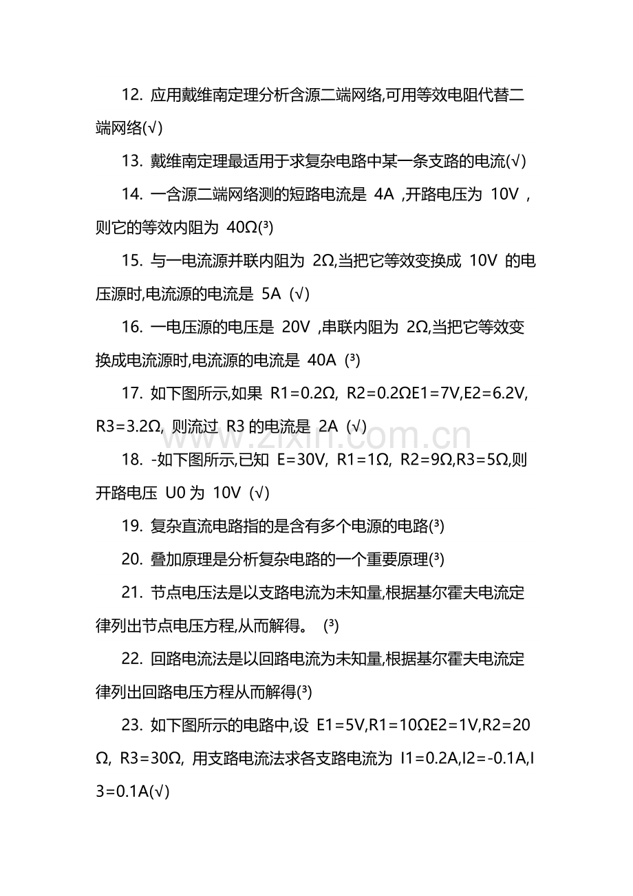 2018维修电工中级工新题带答案(全).doc_第2页