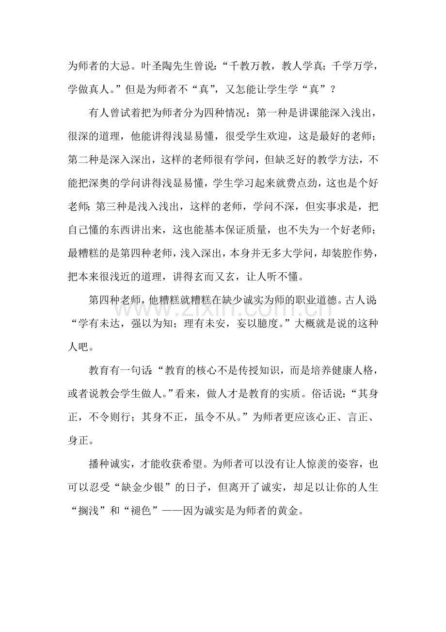 诚实是为师者的黄金.doc_第2页