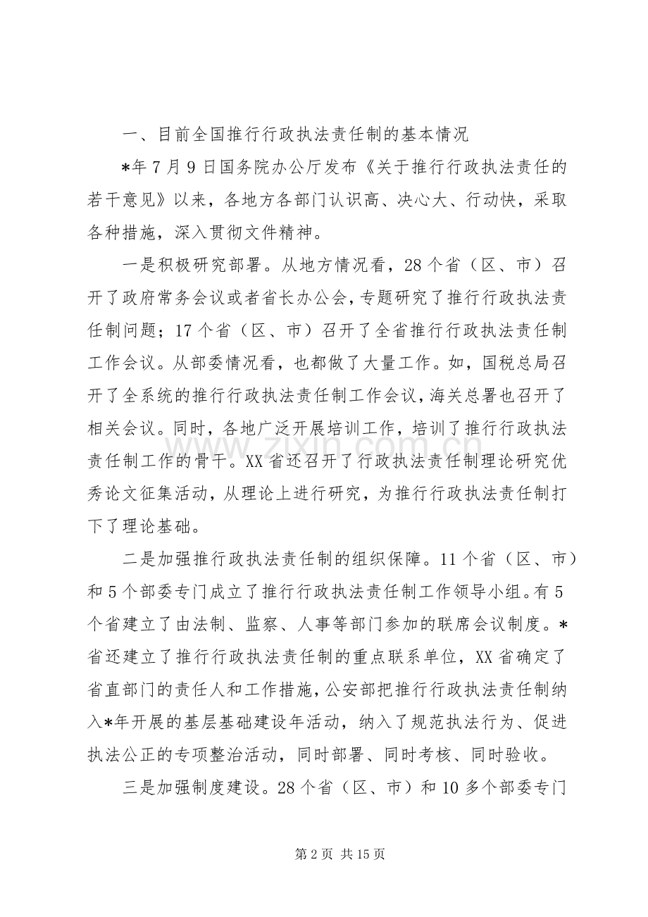 行政责任制座谈会讲话发言.docx_第2页
