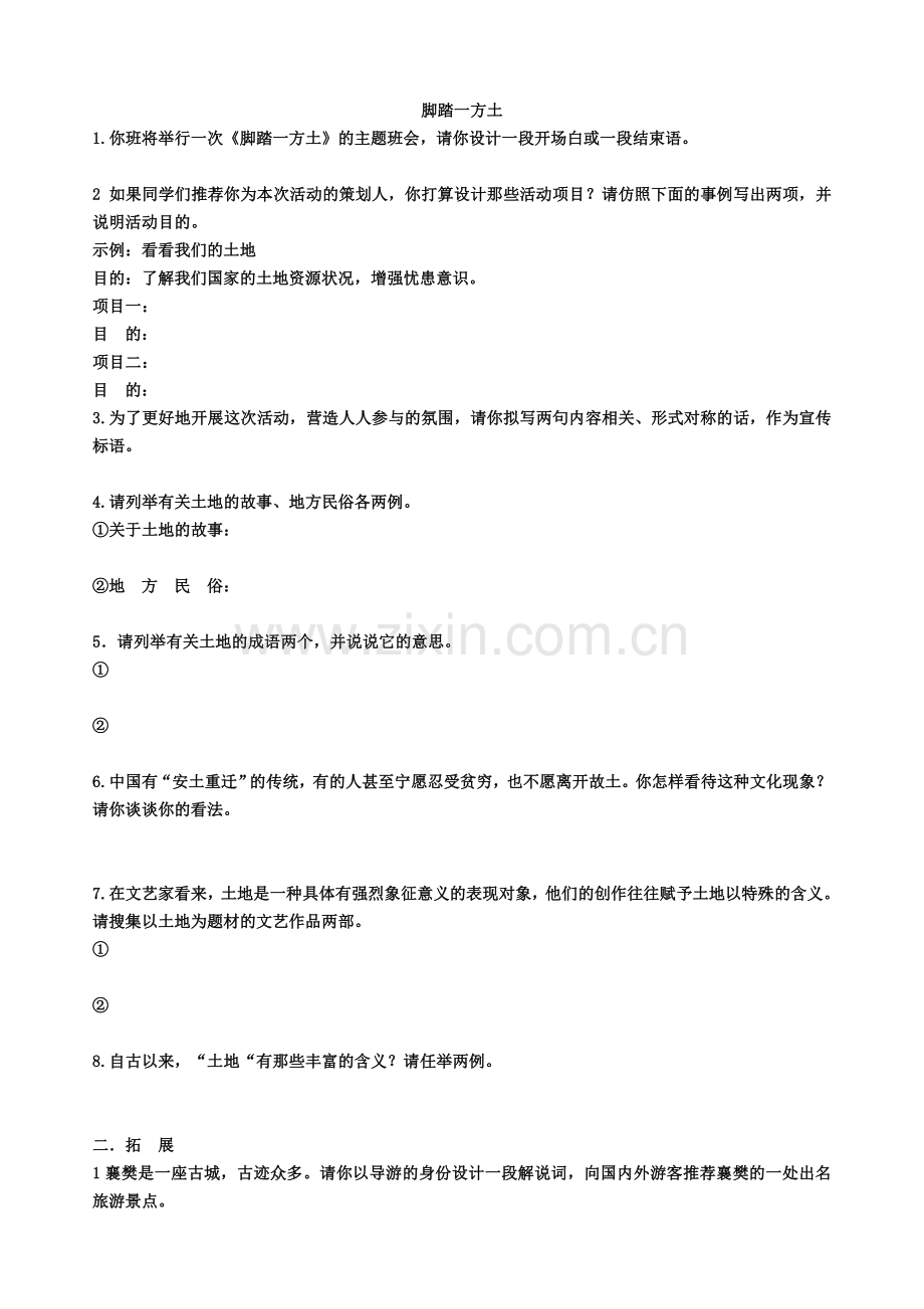 脚踏一方土.doc_第1页