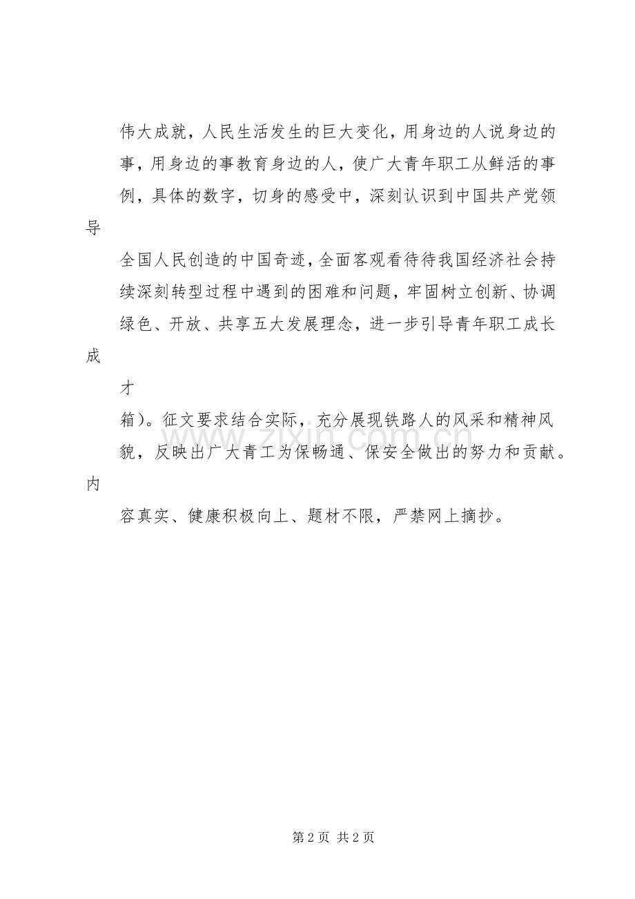 中华魂(勝飞的祖国一改革开放四十年）征文和演讲稿.docx_第2页