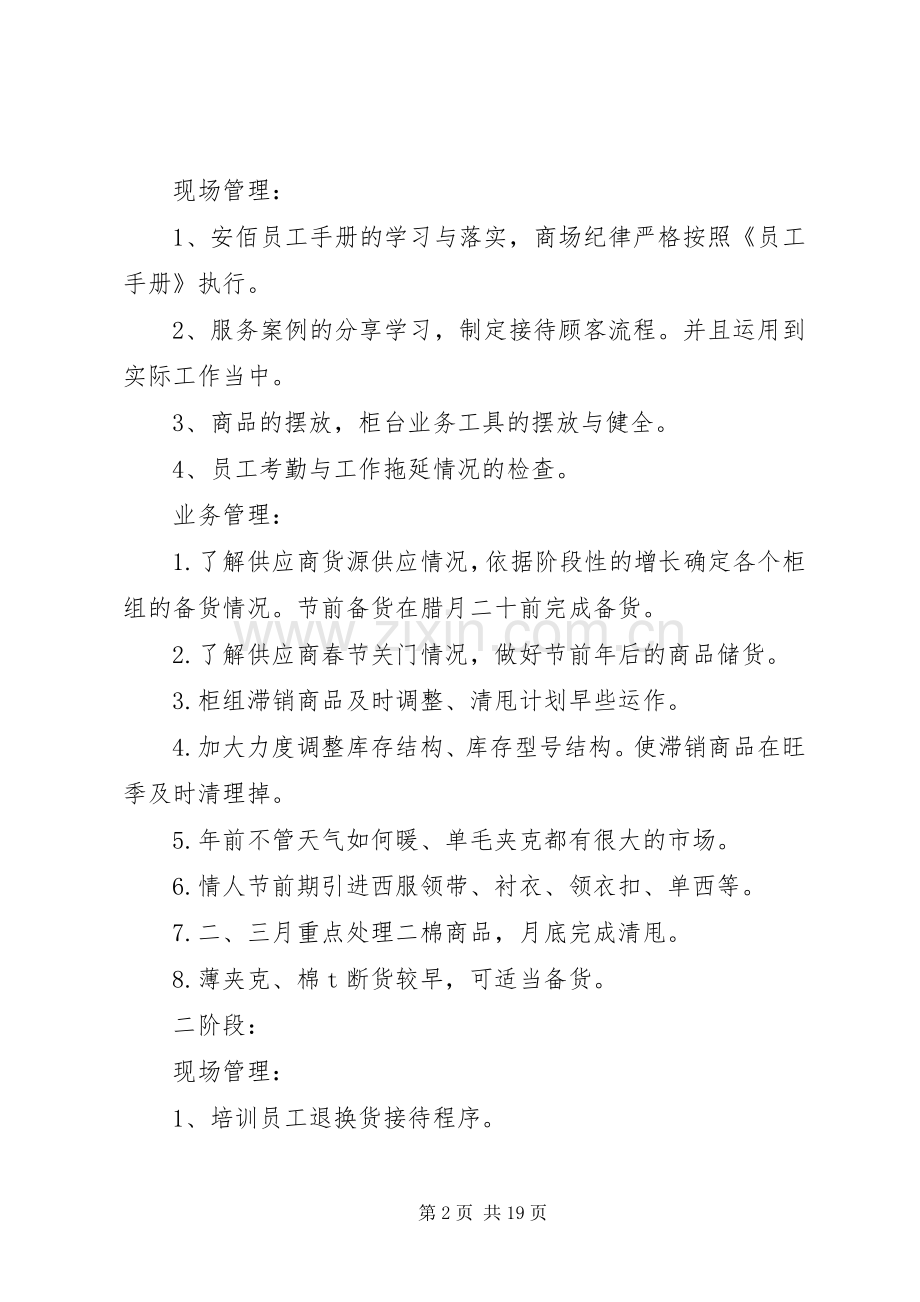 篇一：男装部XX年工作计划.docx_第2页