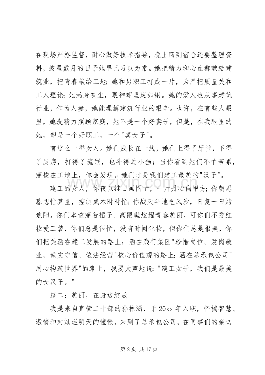 女职工三八妇女节演讲稿范文两篇.docx_第2页