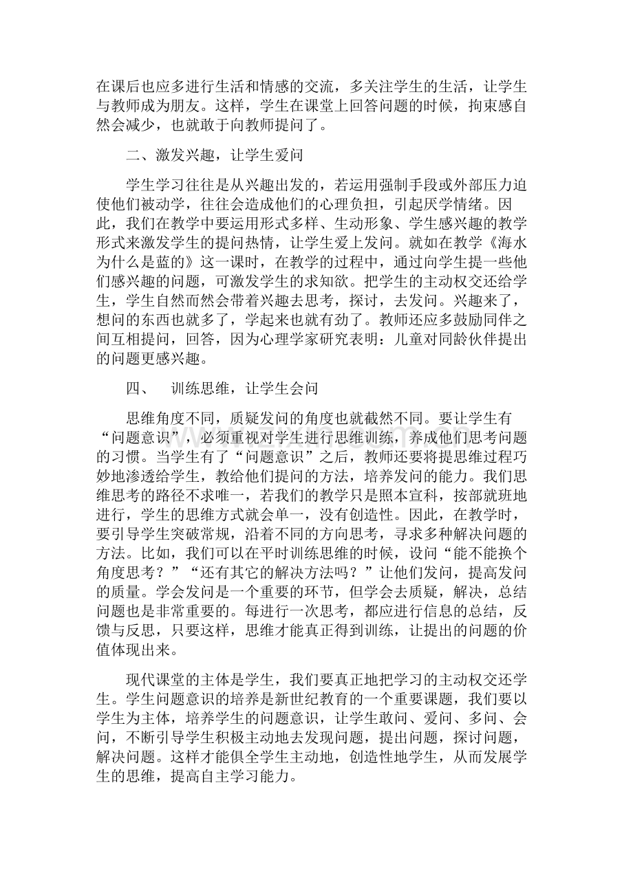 小学生问题意识的培养.doc_第2页