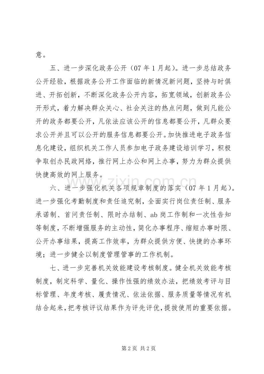 民政局效能建设工作计划.docx_第2页