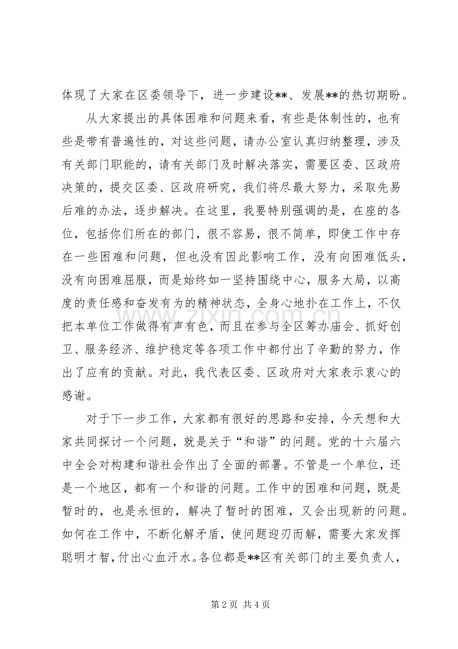 调研座谈会上的讲话发言.docx_第2页