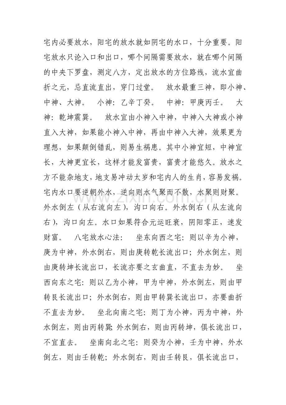 宅内必要放水.doc_第1页