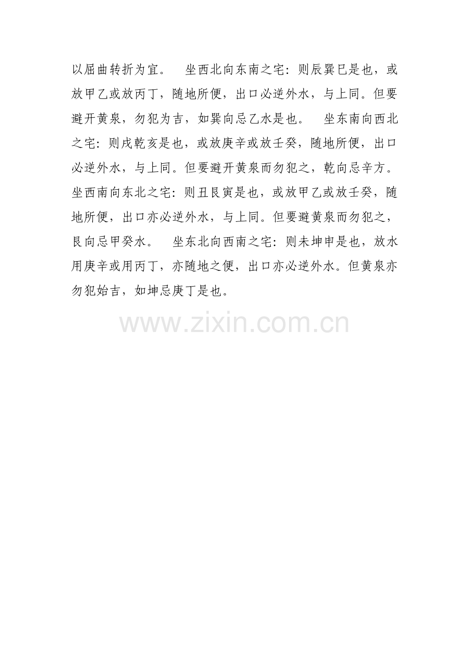 宅内必要放水.doc_第2页