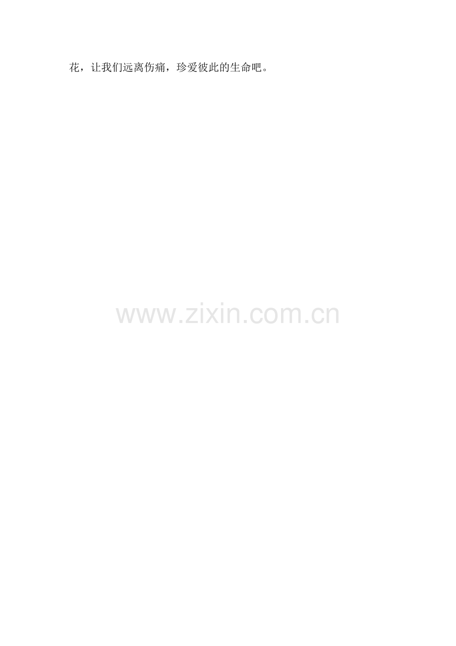 安全教育心得(2).doc_第2页