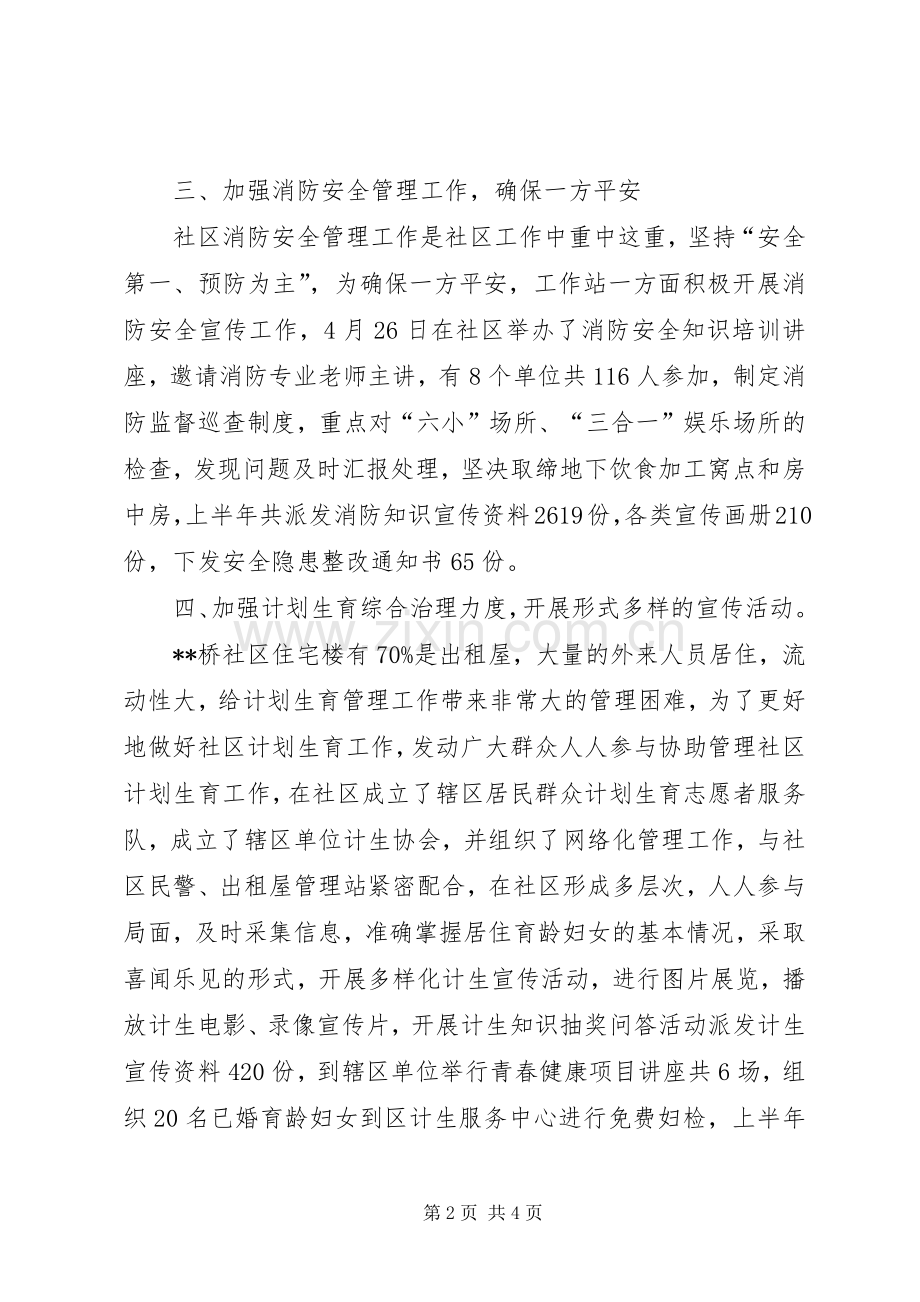 有关社区工作站工作计划范文.docx_第2页