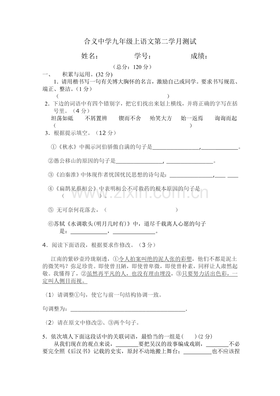 九年级语文上月考试题二.doc_第1页