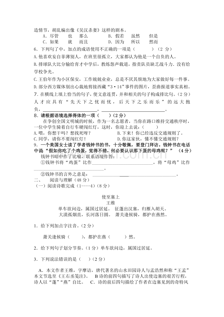 九年级语文上月考试题二.doc_第2页