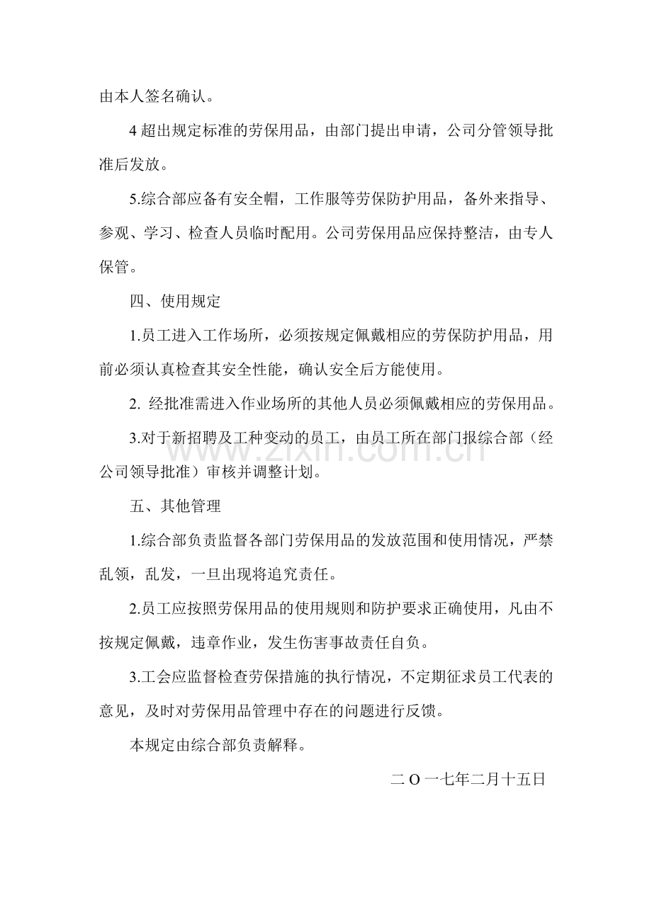 员工劳保用品发放和规定.doc_第2页