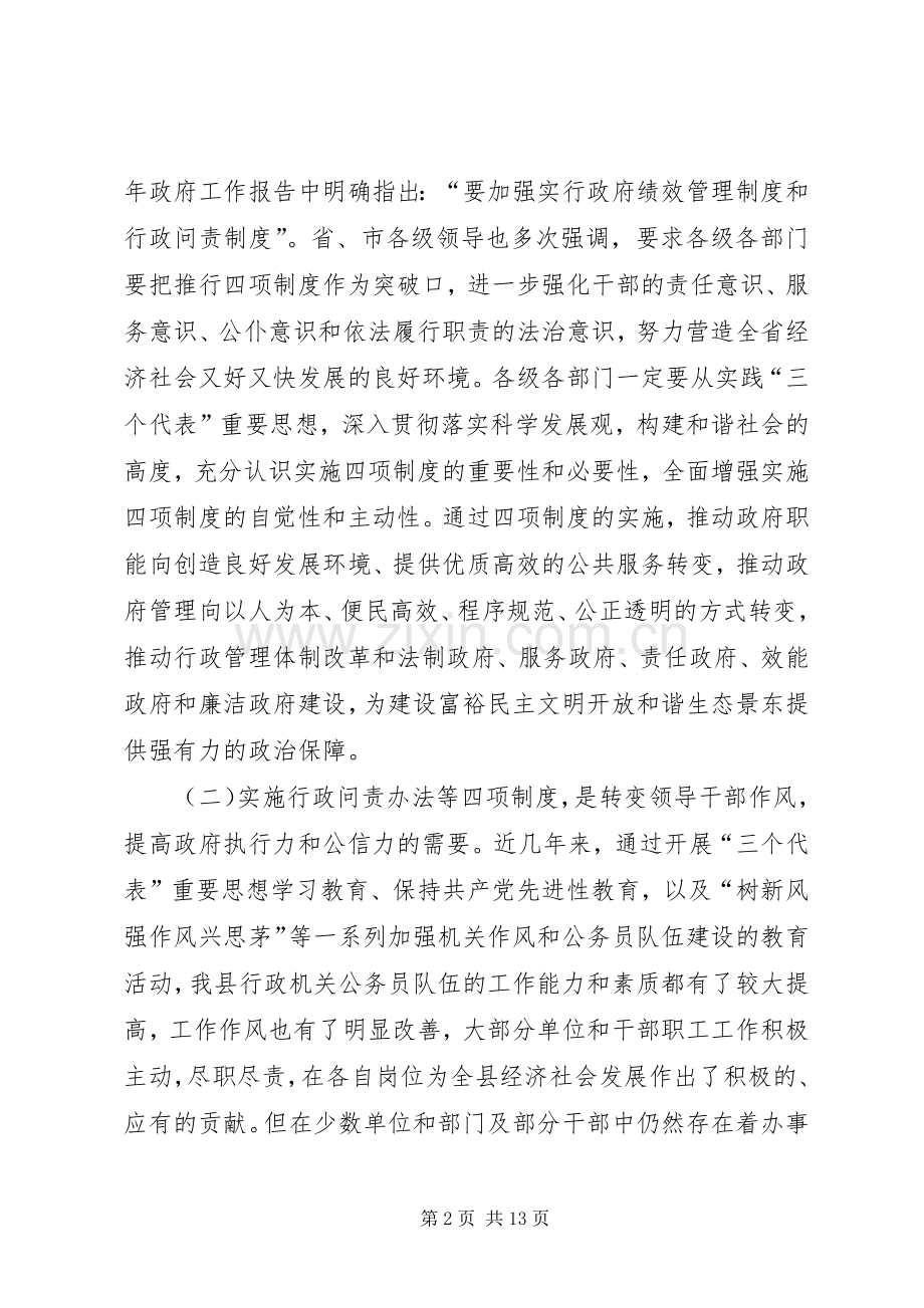县行政问责工作推进会上的讲话发言.docx_第2页