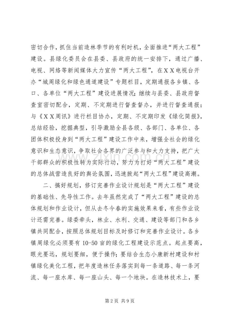 林业局局长在全县城周绿化和绿色通道建设工作会上的讲话发言.docx_第2页