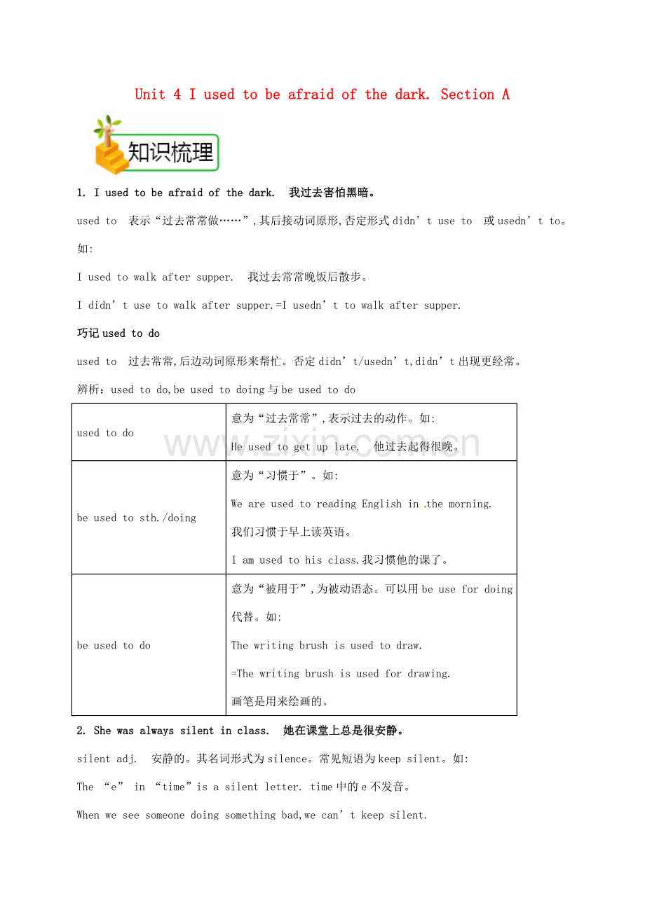 九年级英语全册 Unit 4 I used to be afraid of the dark Section A备课资料教案 （新版）人教新目标版-（新版）人教新目标版初中九年级全册英语教案.doc_第1页