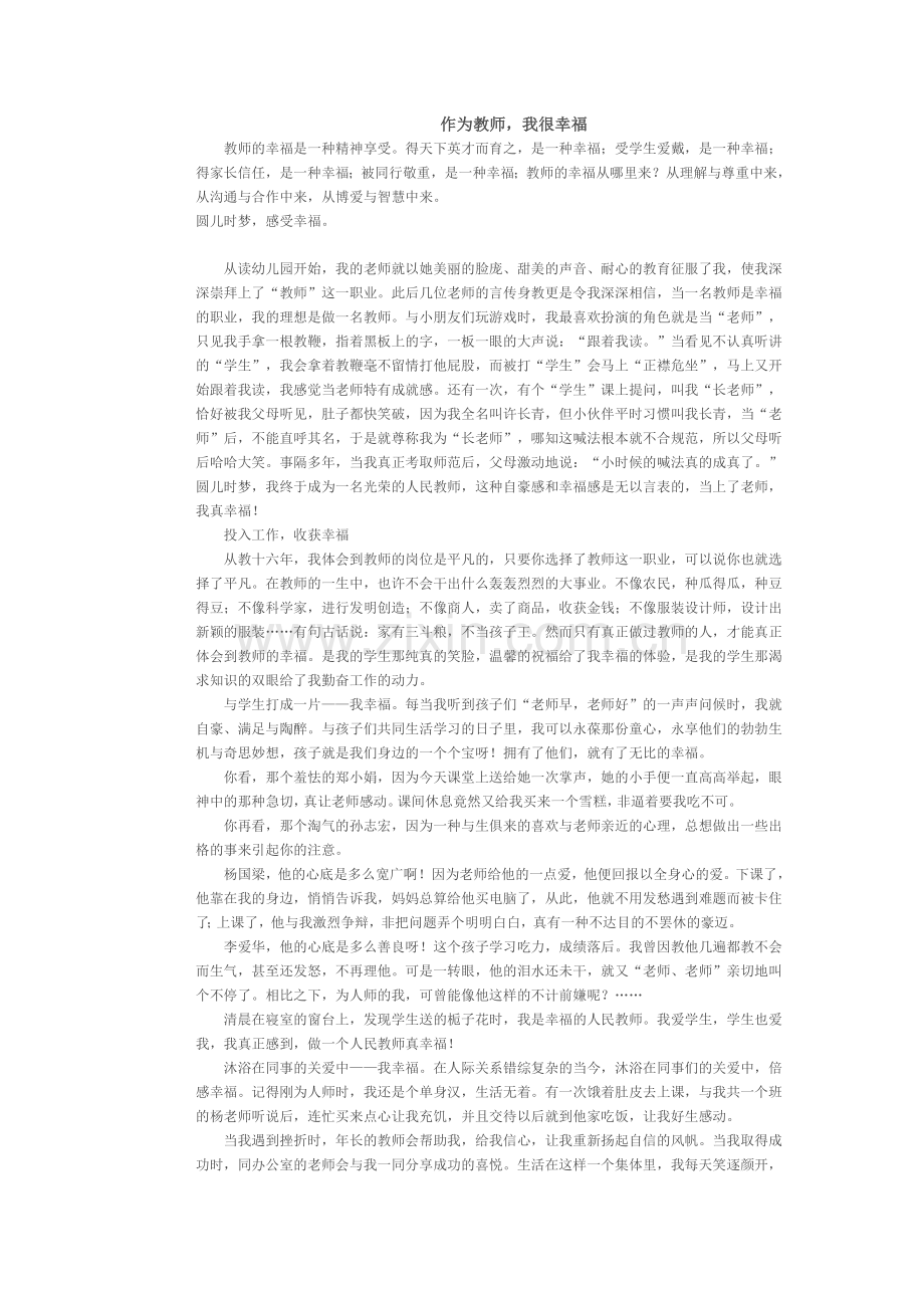 作为教师我很幸福.doc_第1页