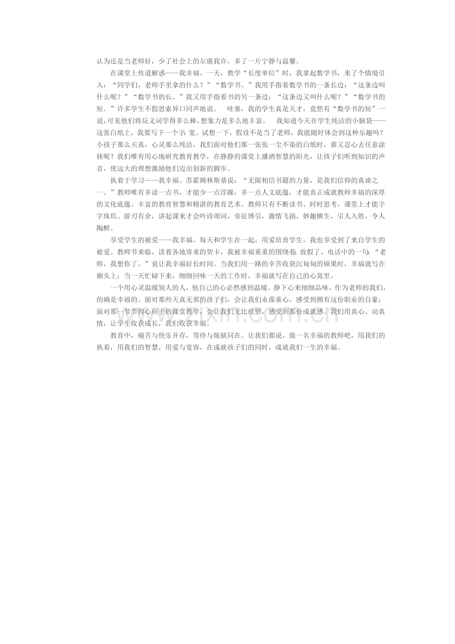 作为教师我很幸福.doc_第2页